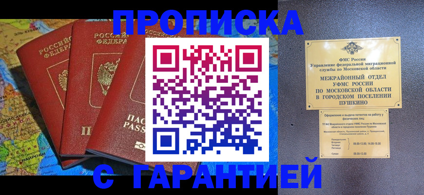 временная регистрация для школы в Заозёрном