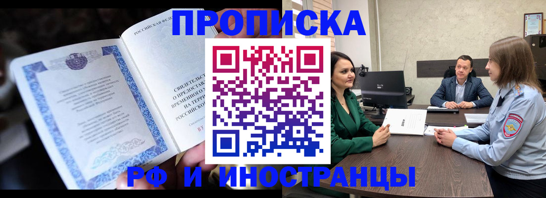 прописка от собственника в Заозёрном