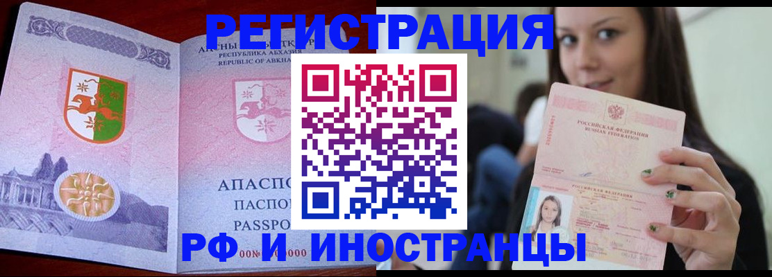 прописка законно в Заозёрном