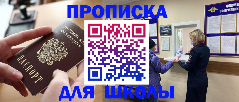 временная регистрация купить в Заозёрном