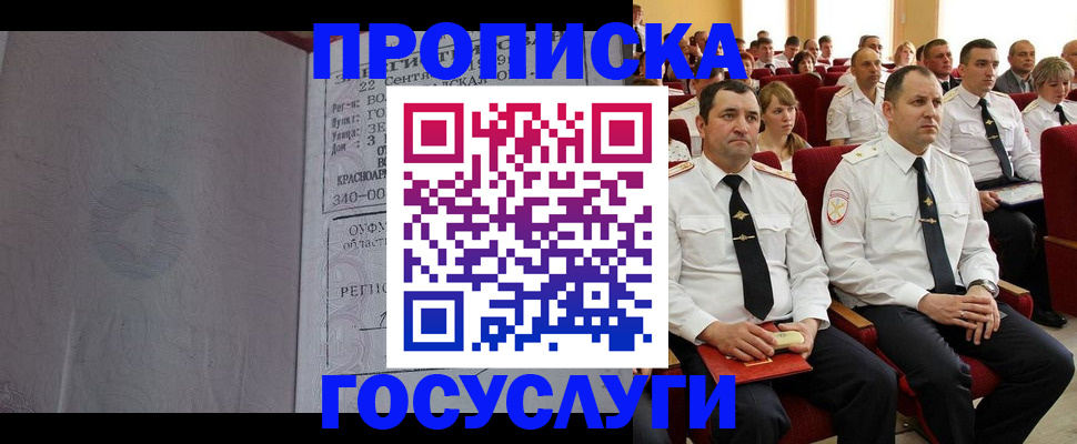 временная прописка в Заозёрном