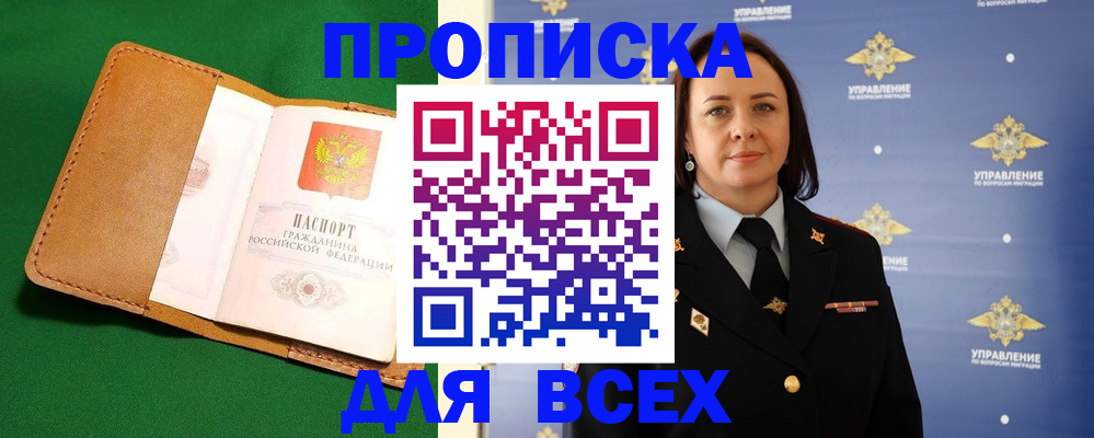 прописка регистрация в Заозёрном