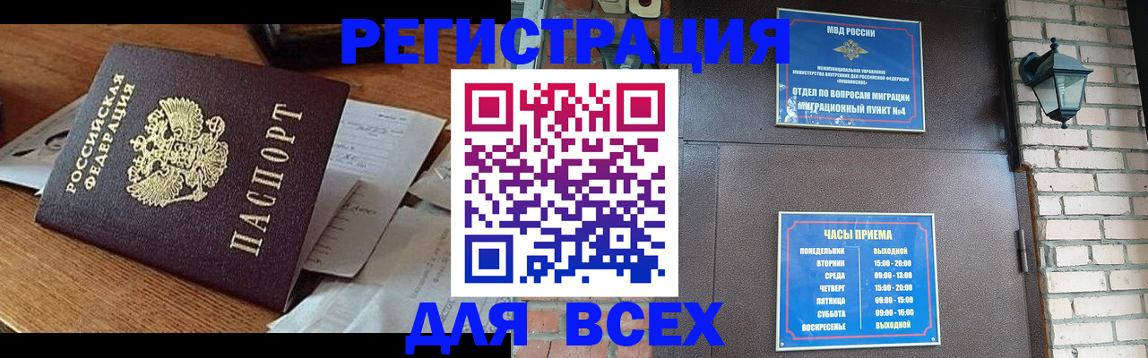 купить прописку в Заозёрном