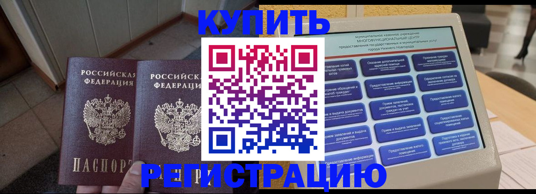 временная регистрация надежно в Заозёрном