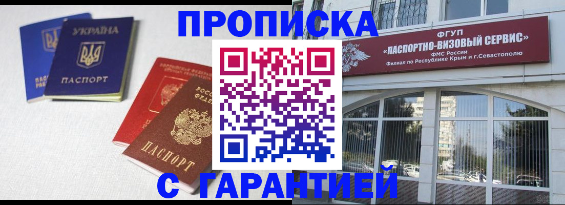 временная прописка в Заозёрном